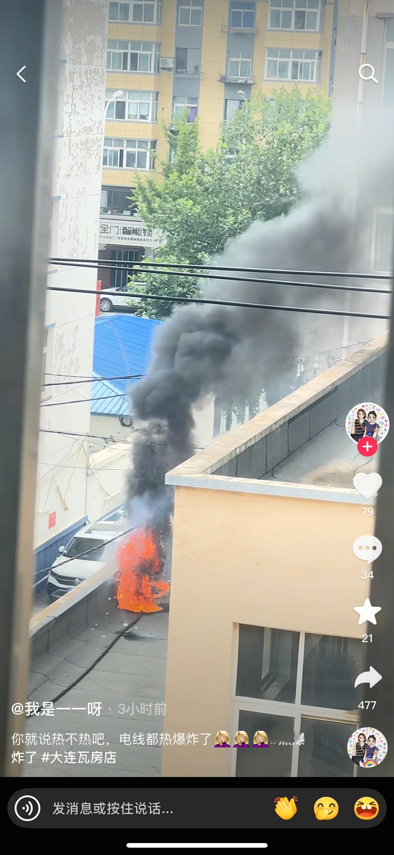大连我不知道你是怎么了。热的电线直接开挂。 