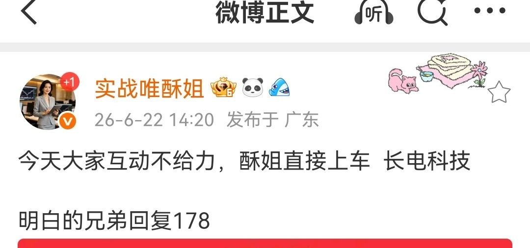 兄弟姐妹，报喜！埋伏四天的长电科技直接涨停！单日吃满10个点，持仓收益超20%！