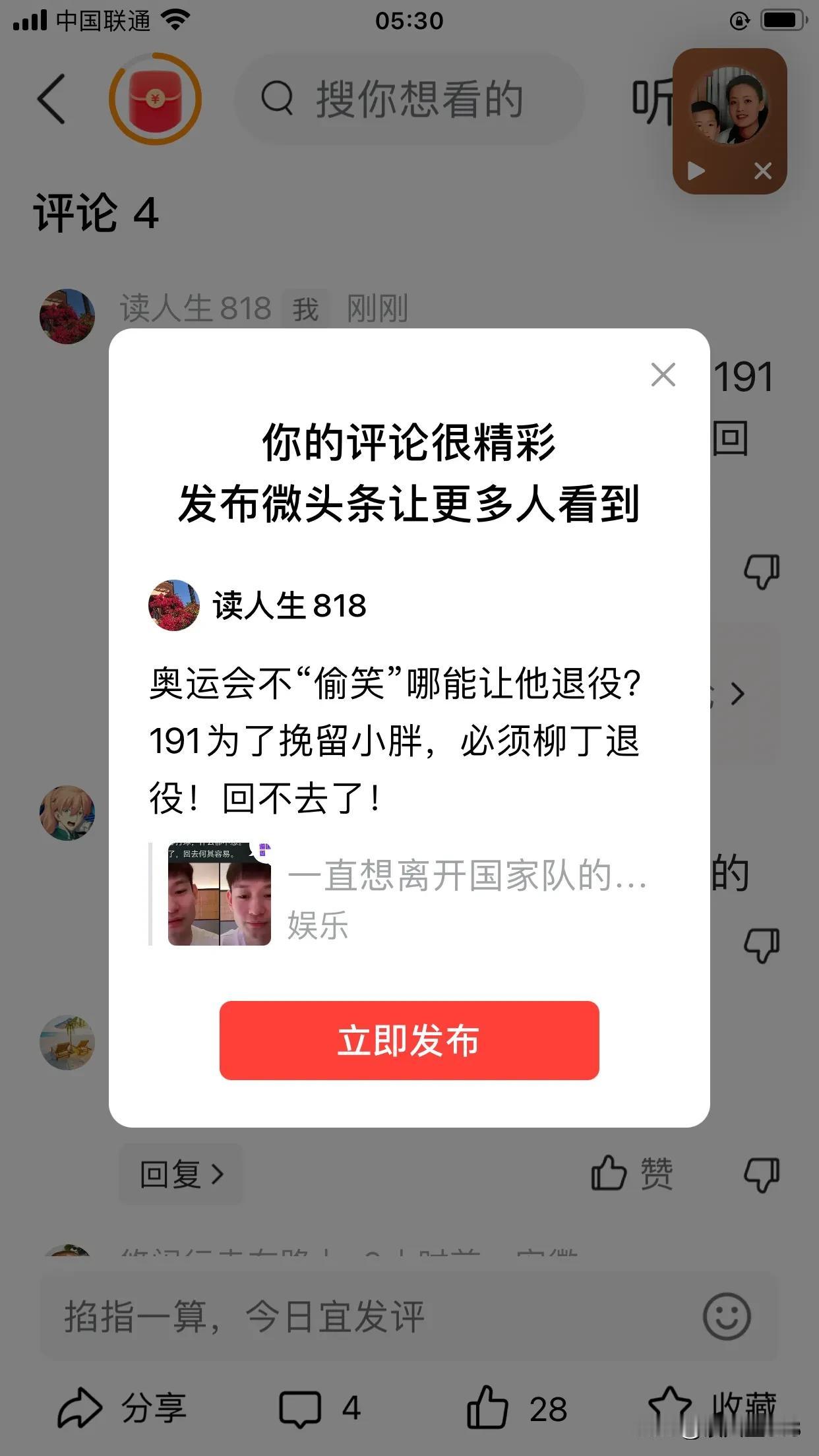 奥运会不“偷笑”哪能让他退役？191为了挽留小胖，必须柳丁退役！回不去了！