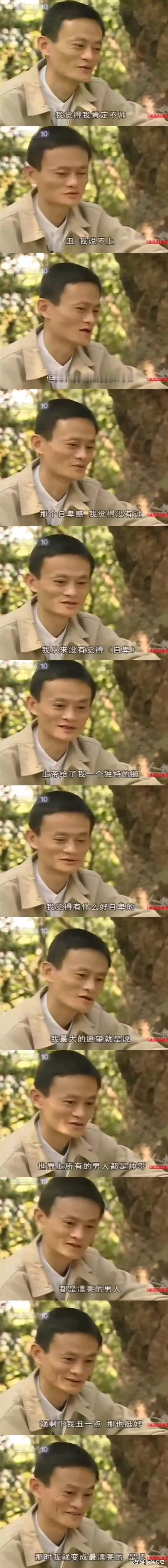 我们可能无法像马云一样有钱，但也许我们可以像他一样充满自信！

马云说，我觉得我