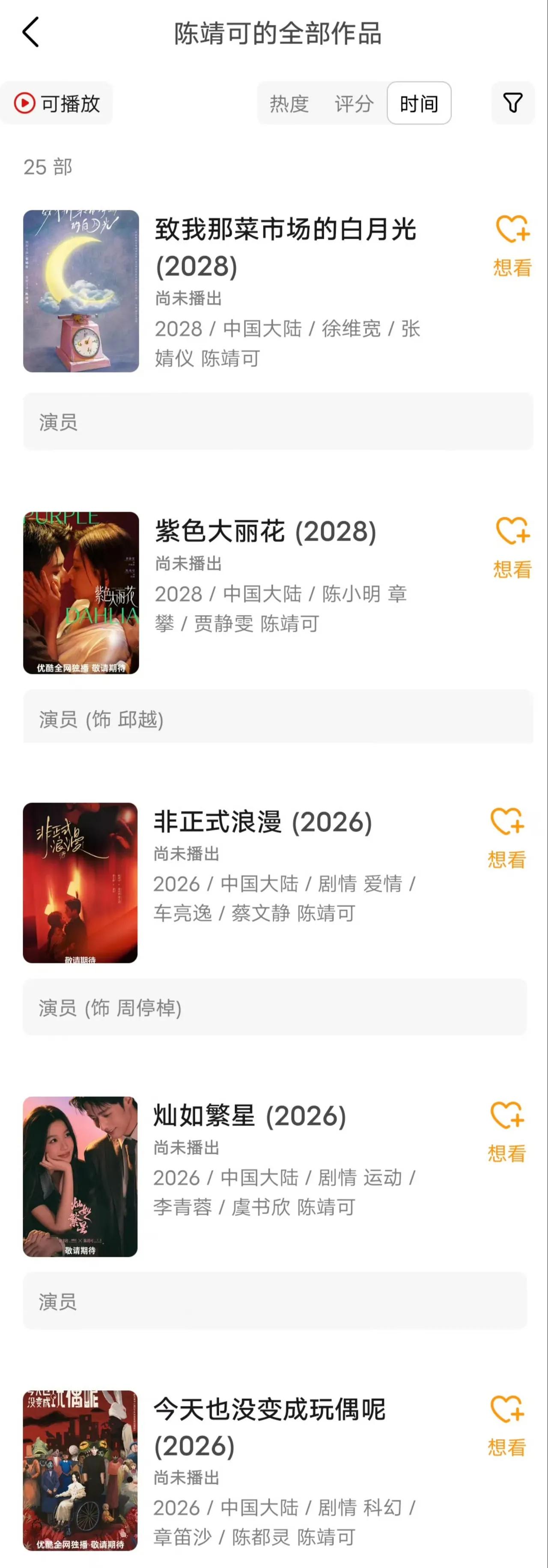广电这波番位新规一出，陈靖可（真名吕煜）算是把“规则红利”玩明白了——半夜在超话