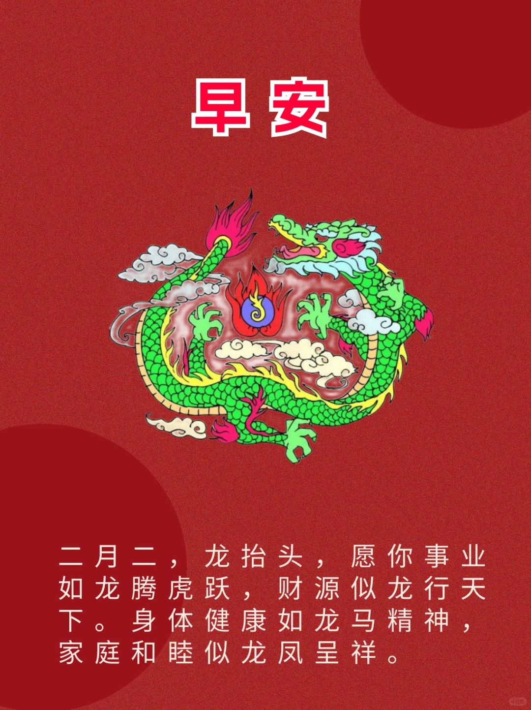 早安
