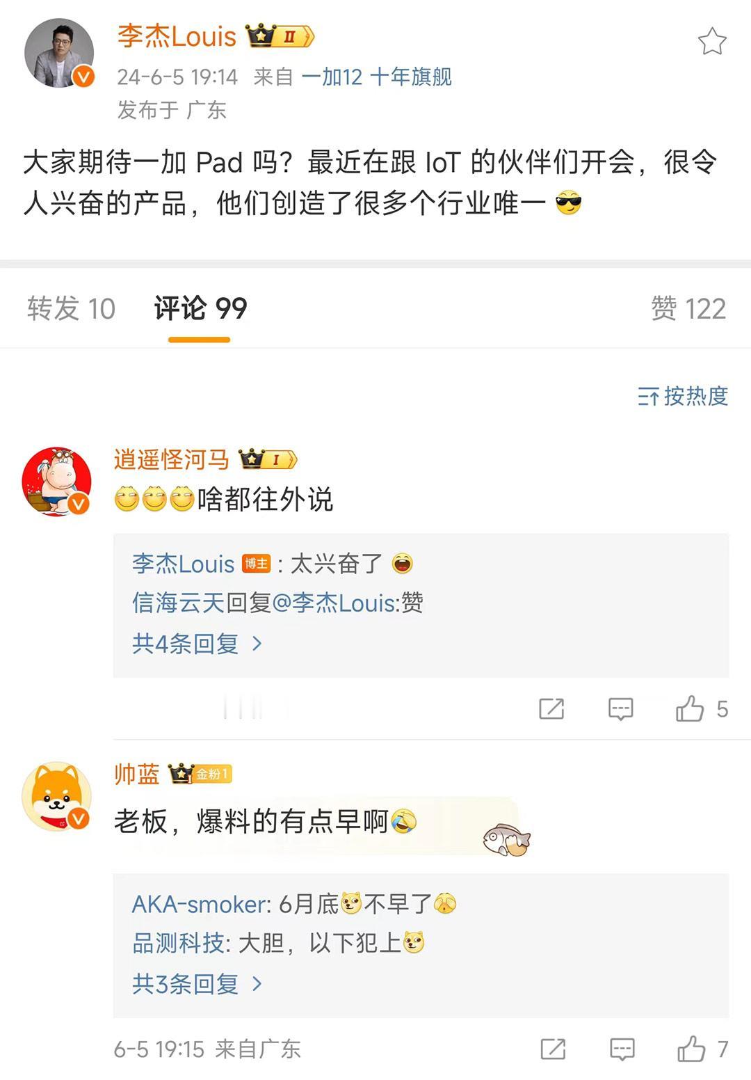 一加中国区总裁李杰透露一加Pad就要来了，而且是很令人兴奋的产品。从员工的回复来