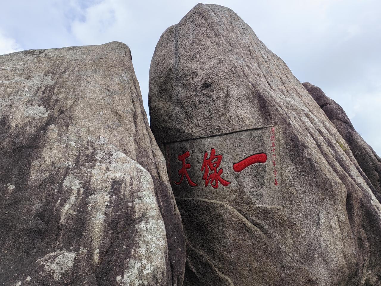 九华山天台景区有一个景点叫一线天，这个一线天有点儿名不符实，因为它太小了，这是我