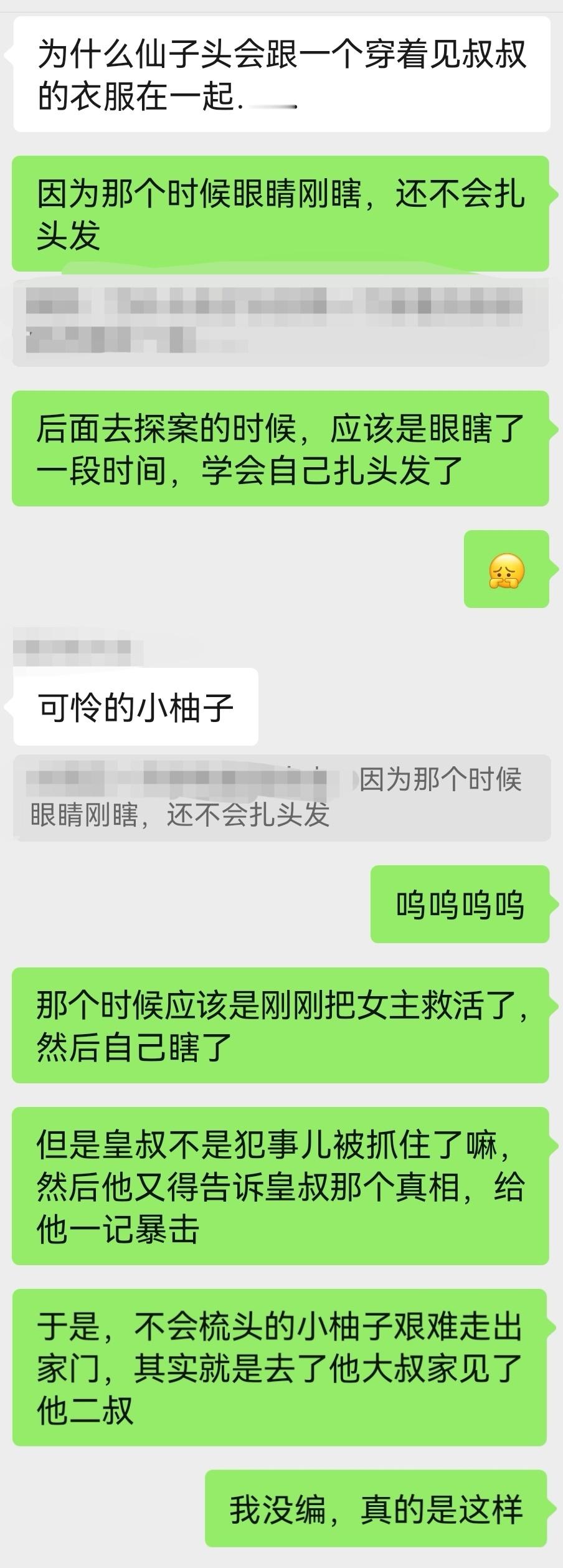 明天又拍瞎眼柚子，捋了一下，柚子眼瞎后先是用披发+我们没见过的新衣服去见被打败囚