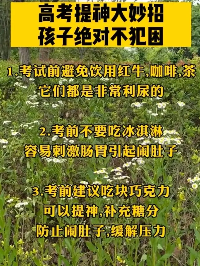 高考提神大妙招，祝所有学子金榜题名🙏🙏🙏DOU+小助手 DOU+上热门