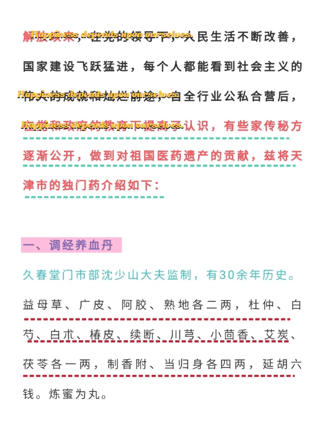 天津老中医公开：天津市的独家药方节选