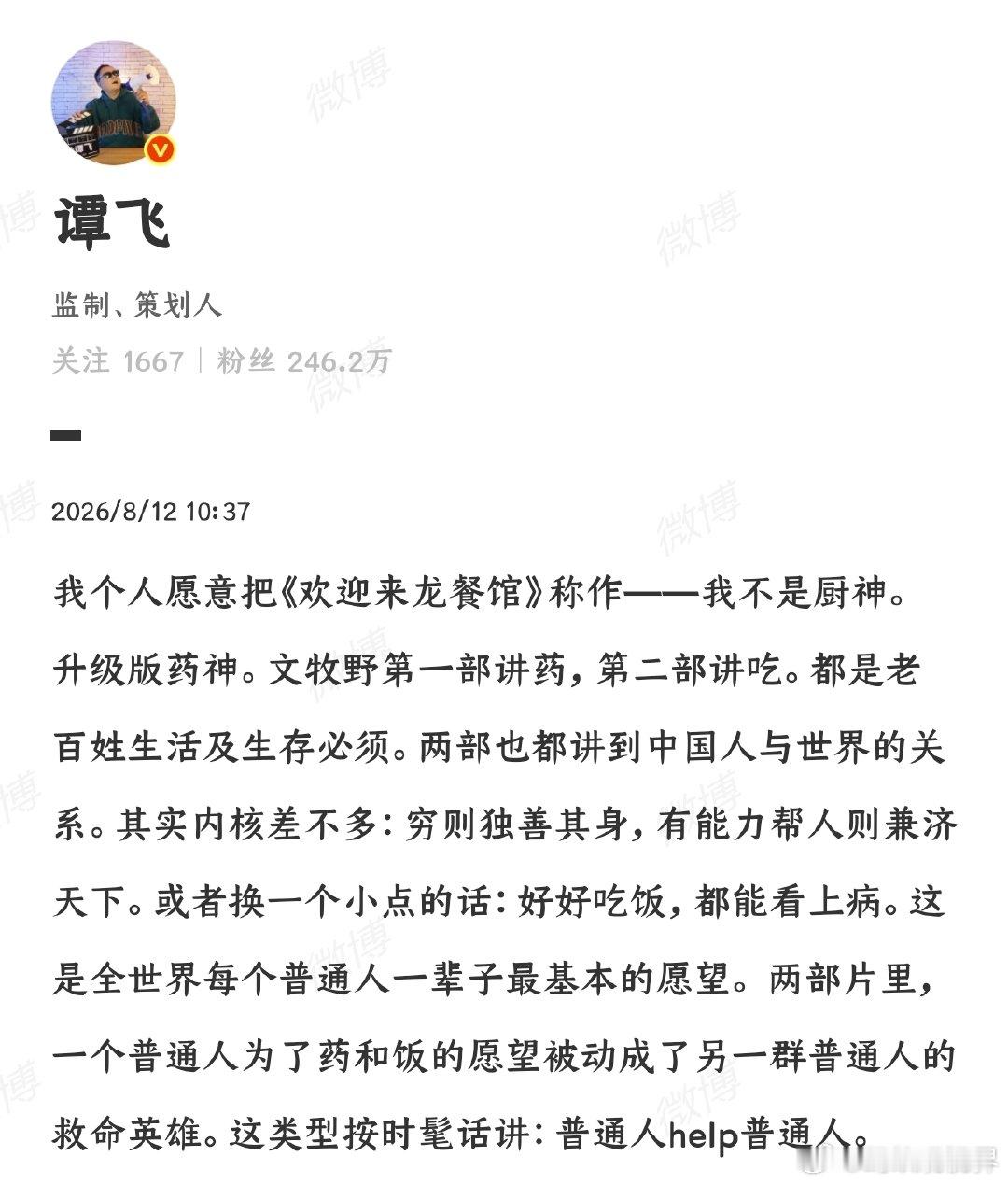 【谭飞称欢迎来龙餐馆是升级版药神】汪海林问谭飞龙餐馆票房预测多少 8月12日，监