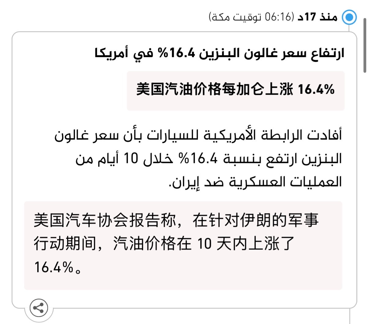 🔻美国汽车协会报告称，在针对伊朗的军事行动期间美国汽油价格在 10 天内上涨了