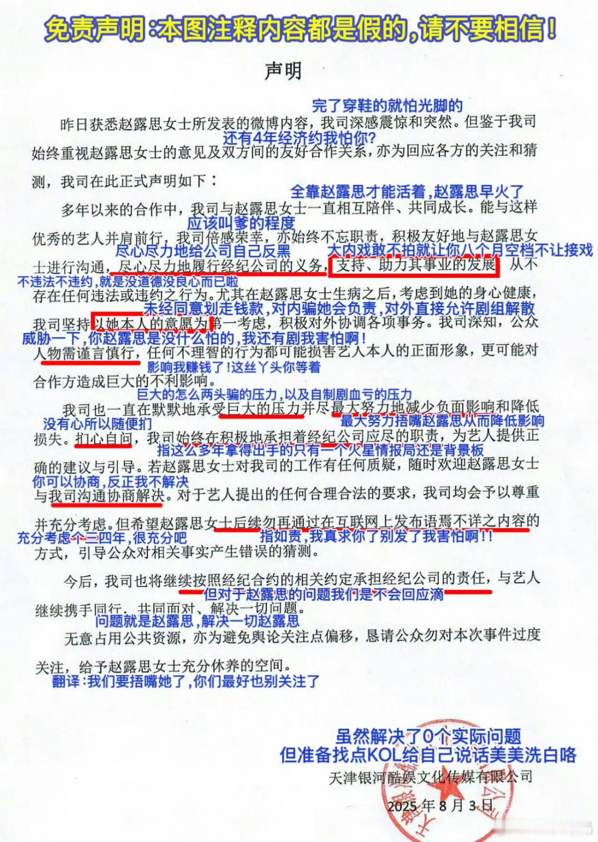 赵露思转发银河酷娱声明银河酷娱声明 已经取赵露思了？？看的有网友“中译中”银河酷