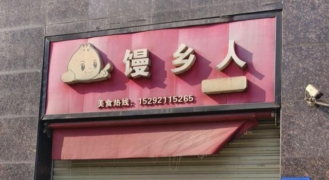 【长沙一包子铺深夜起火众人联手撬门救人 】1月31日晚10时30分许，雨花区同升