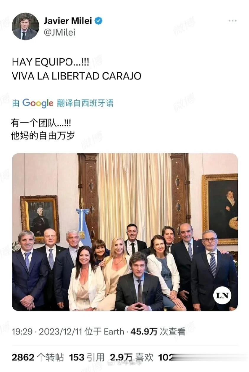 好多人在欢呼阿根廷的新上台的极端自由主义的总统，自由主义嘛，在西方的政治逻辑中，
