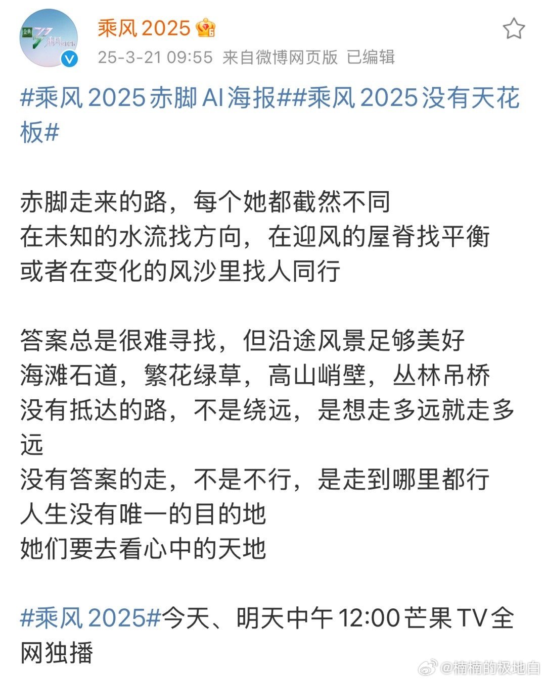 浪姐她们要去看心中的天地 心中有景，无畏路长。姐姐们怀揣勇气，踏浪而来。每一步都