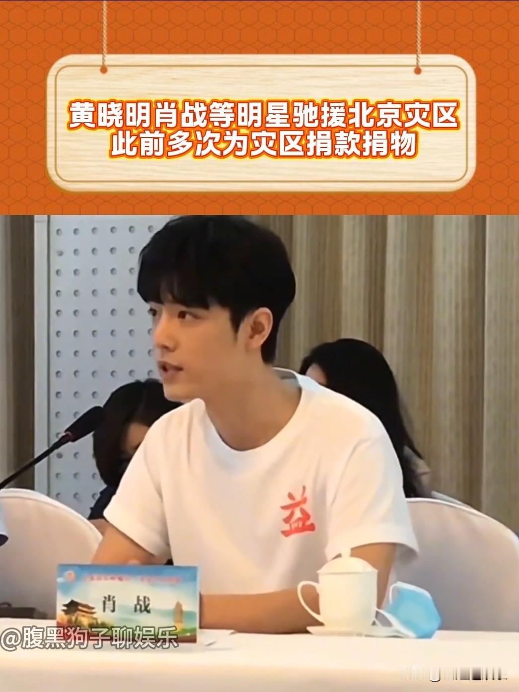 粉丝为广西洪灾捐款：7月7日至8日，肖战与王一博的粉丝群体“百香果”为广西洪灾发