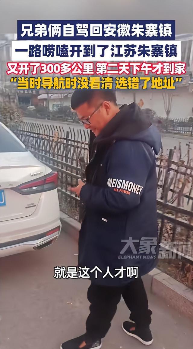 笑不活了！兄弟俩自驾回家，导航直接带跑偏 300 公里，到地儿人傻了
过年自驾回