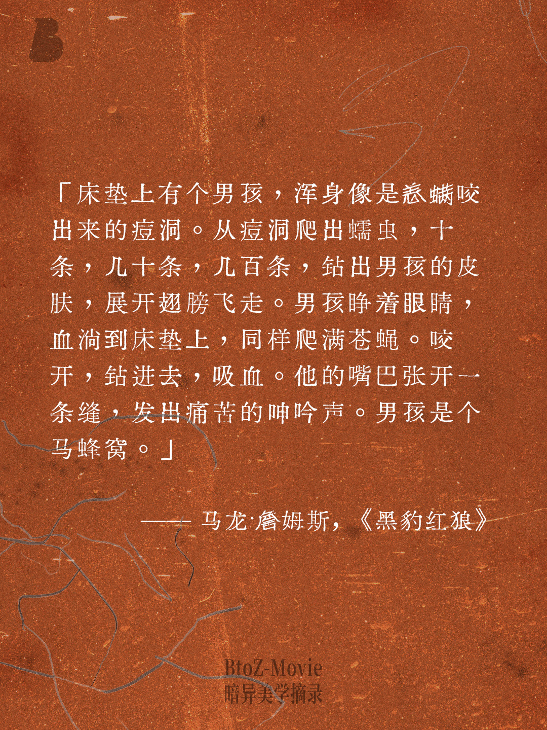 继续每周一期的黑暗/恐怖/哥特/阴郁/病态/悲剧美学的作品摘抄。最近发现一个店里
