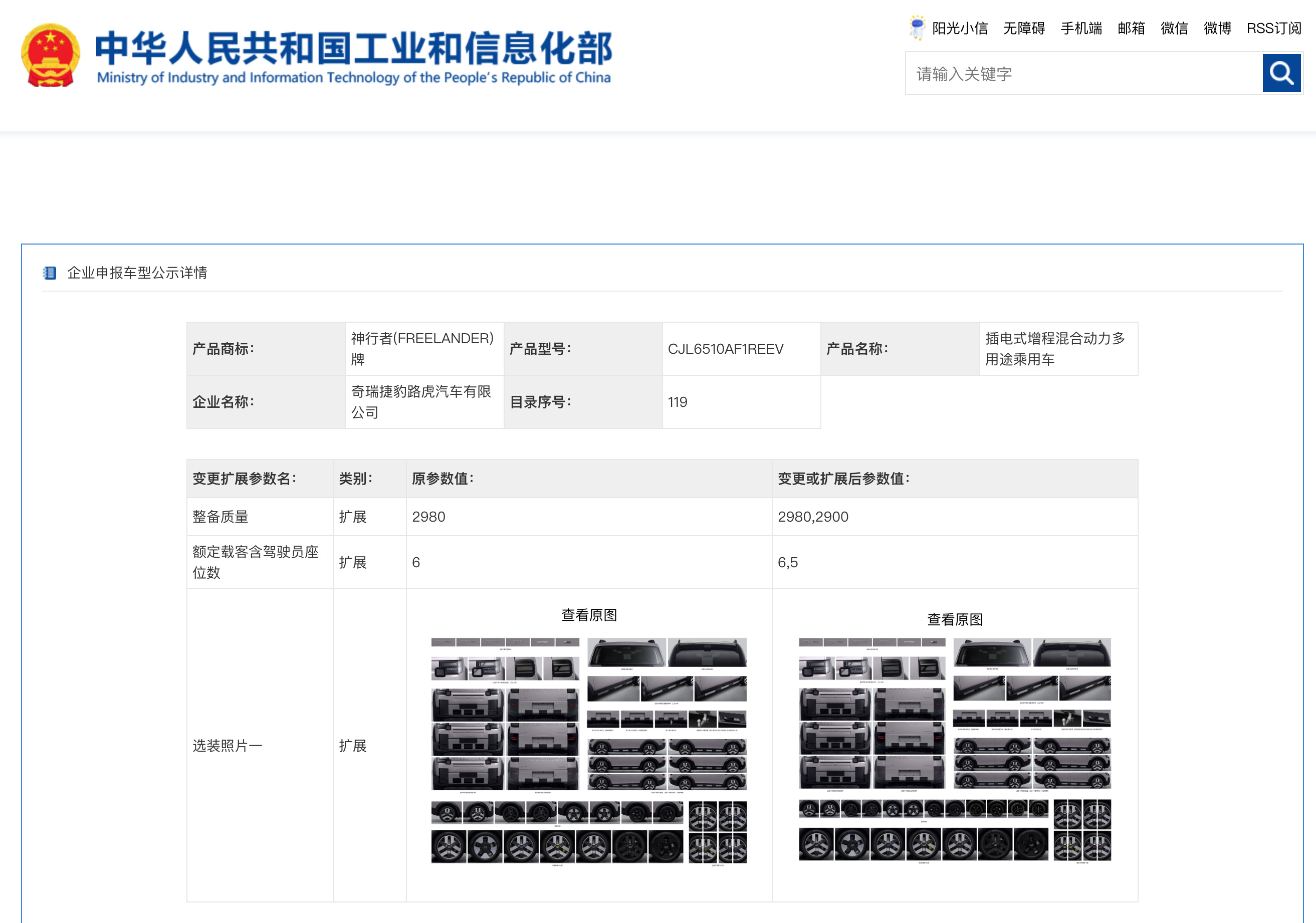 工信部公示的神行者 8 有5座版和 6 座版，5 座版应该会成为首选。其他选装件