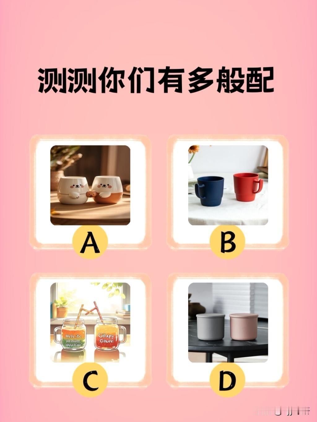 晒图笔记大赛测测你们有多般配