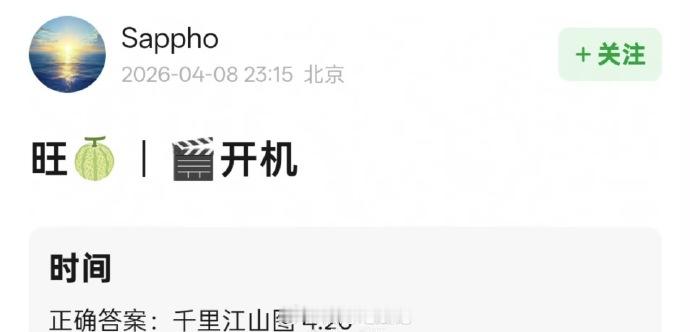 网传电影《千里江山图》4.26开机 