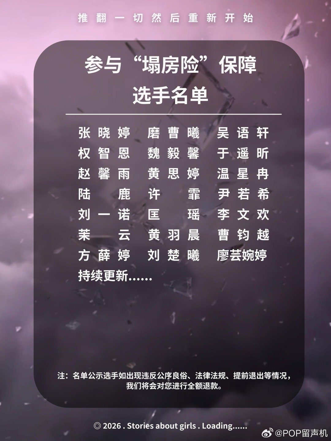 内娱推出首个“爱豆塌房险” ，塌房就退钱 