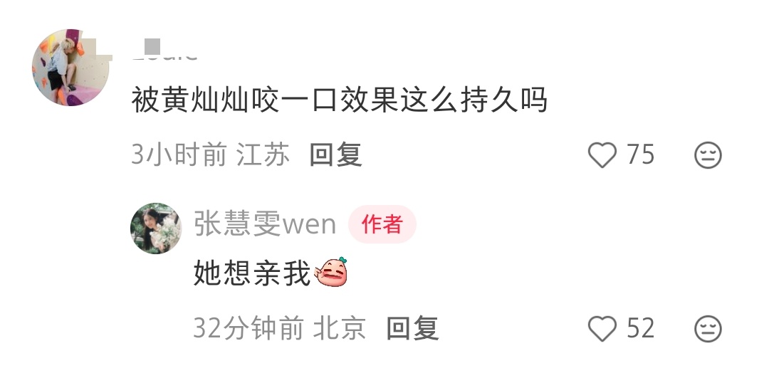 “她想亲我”们灿雯发展这么快的吗？？？张慧雯黄灿灿出来解释一下🤔 