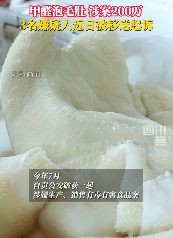 四川警方破获一甲醛泡毛肚案  实在是太离谱了，现在吃火锅的基本上毛肚都是必点的，