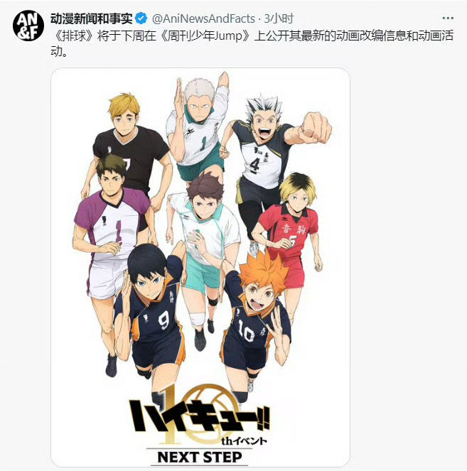 OMG！！下周的周刊少年Jump将会公布「排球少年」最新动画相关情报！！希望第五