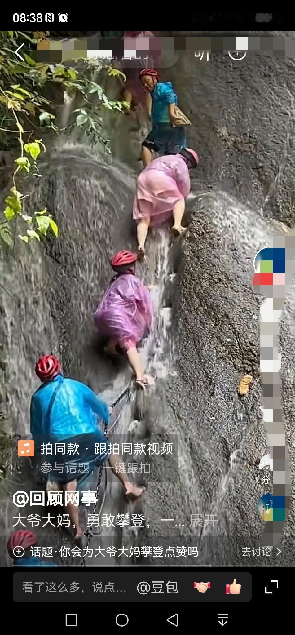 这是一景区，大妈大爷们在大雨中勇敢攀爬的的画面，他们的体力和勇气真的是很多年轻人
