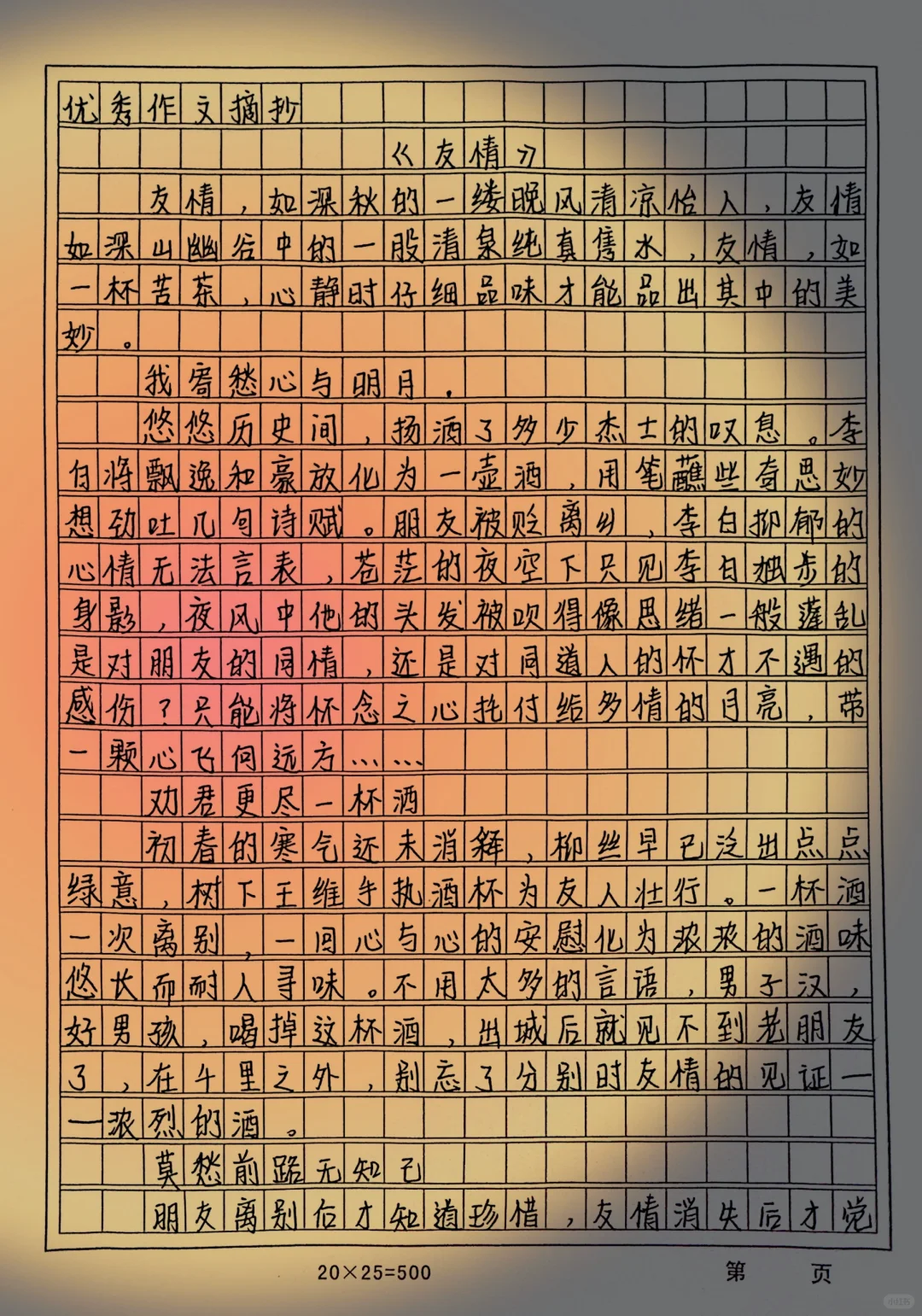 友情