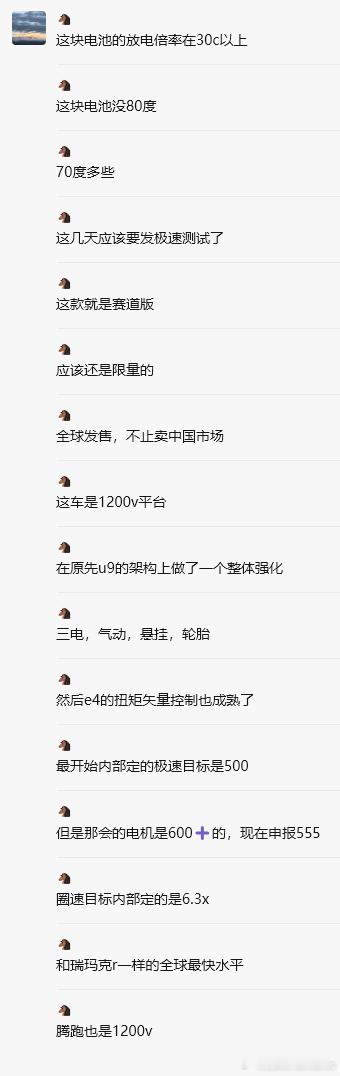 路边社，新U9情况，放电倍率30C以上、70多度电、1200V平台，三电，气动，