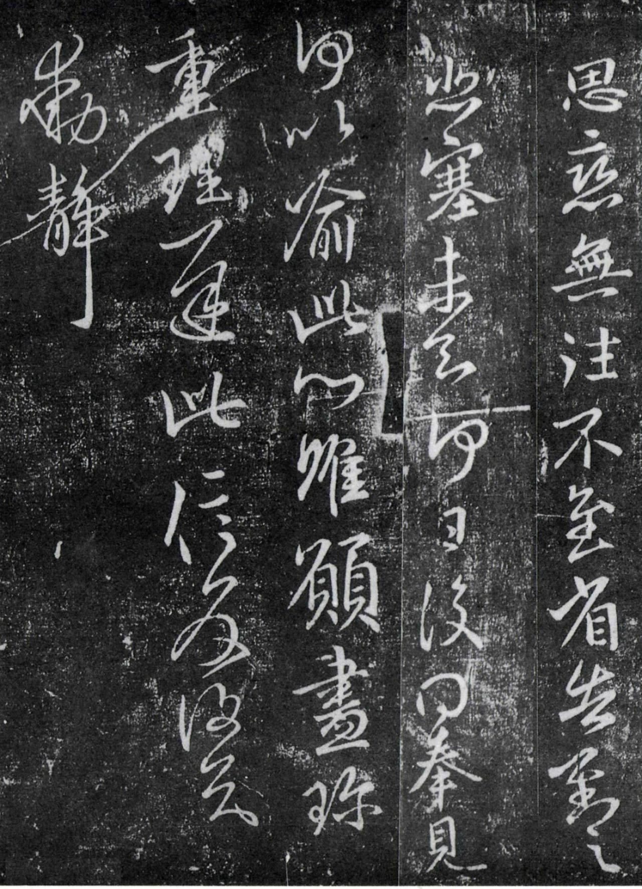 王献之行书思恋帖书法欣赏