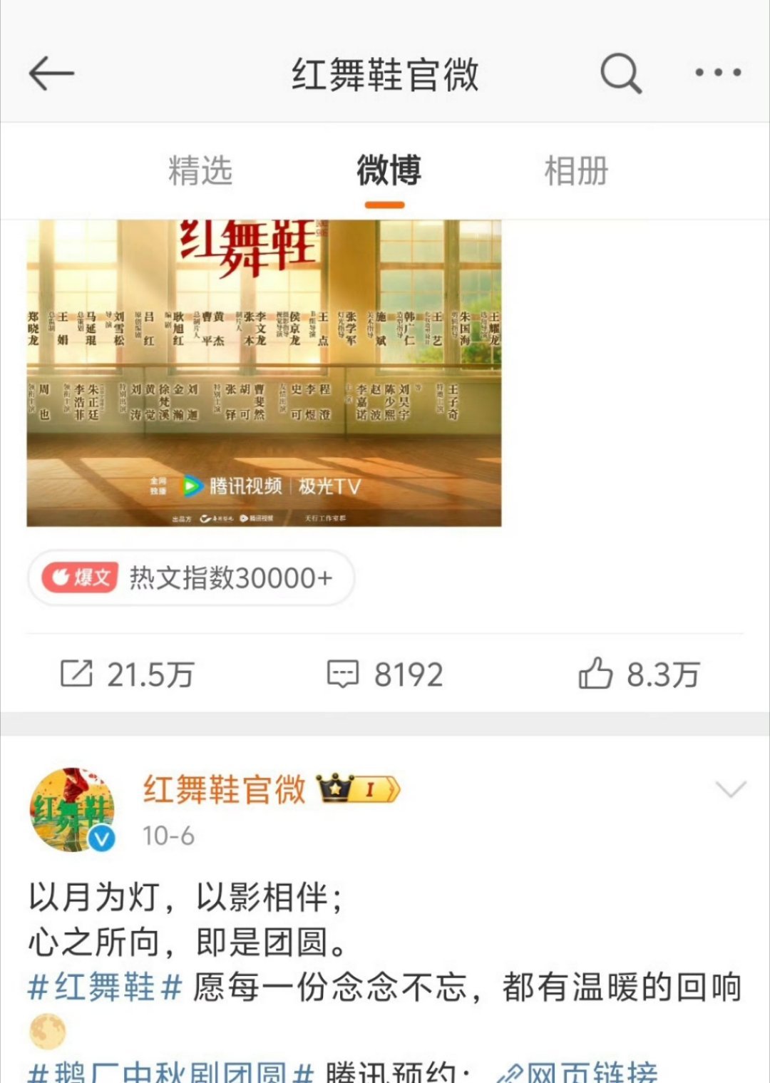 红舞鞋官博删除了道歉声明？ 红舞鞋剧组删除致歉声明 ​​​