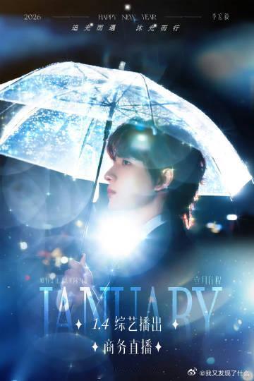 李宏毅 26年1月行程图 