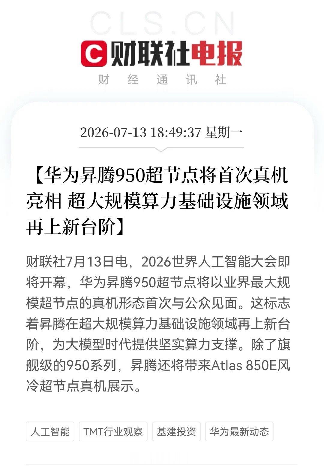 科技大跌别慌！WAIC 2026或成为接下来几天最靓的仔……2026世界人工智能
