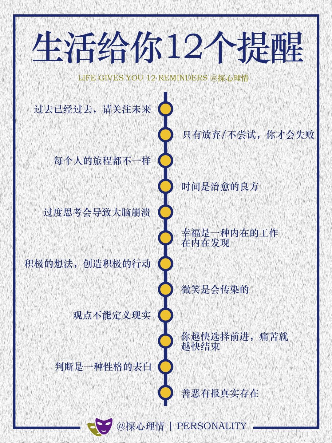生活给你的12个提醒