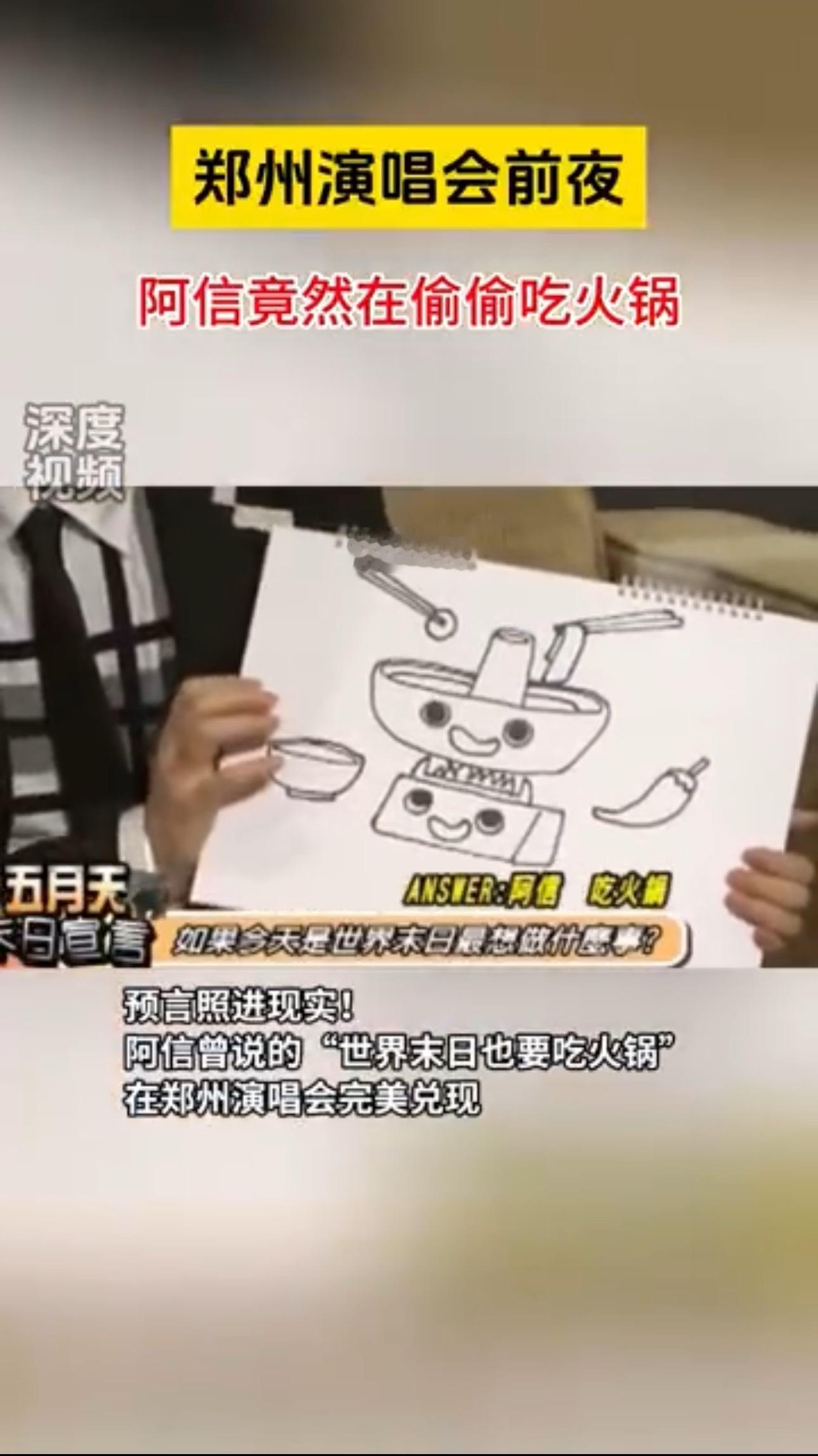 阿信回应世界末日时最想做的事 五月天的阿信之前就在访谈中说自己世界末日最想做的事