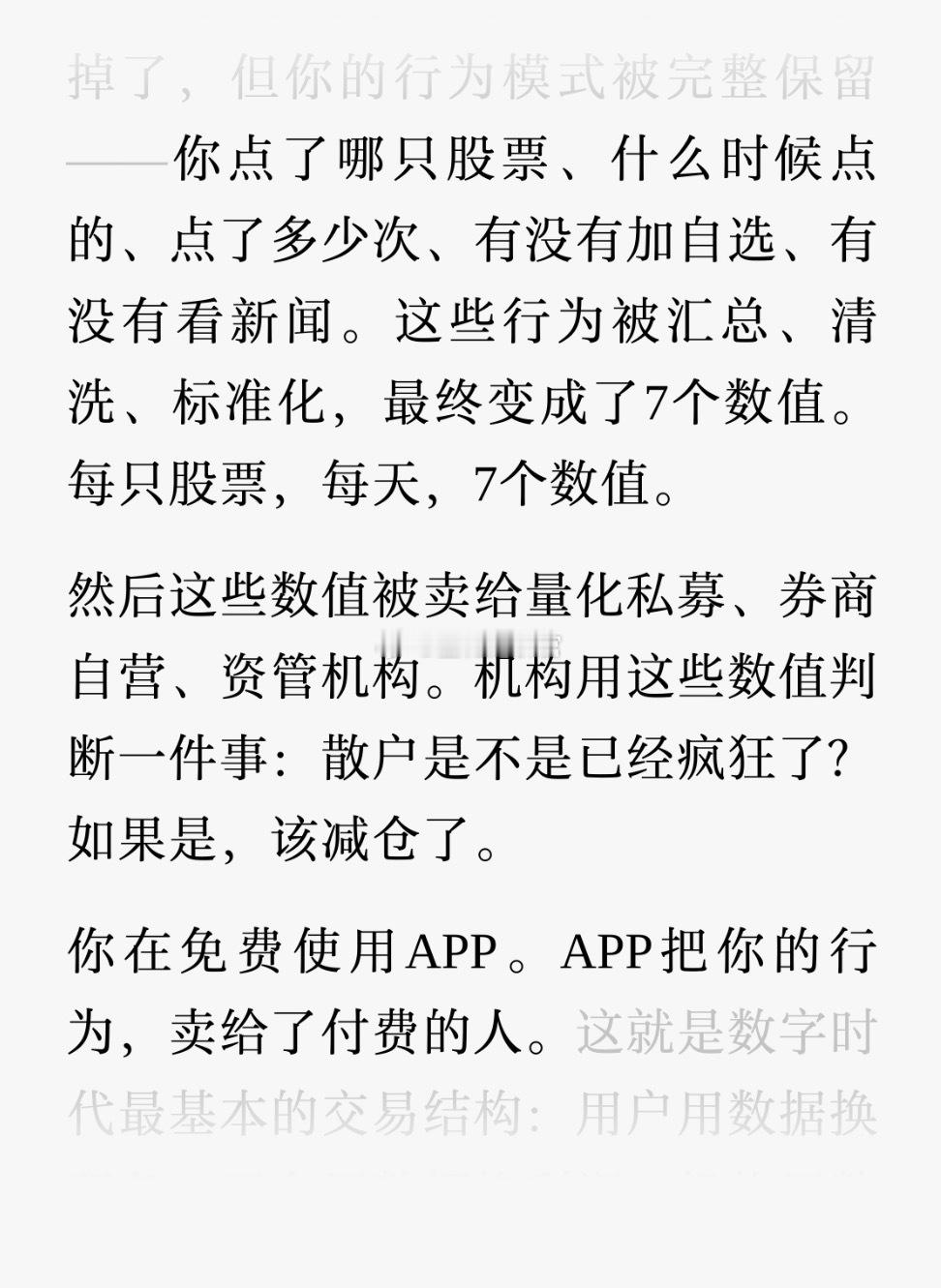你在APP上操作股票的信息和行为，都很有可能被打包卖给了量化、基金公司们A股