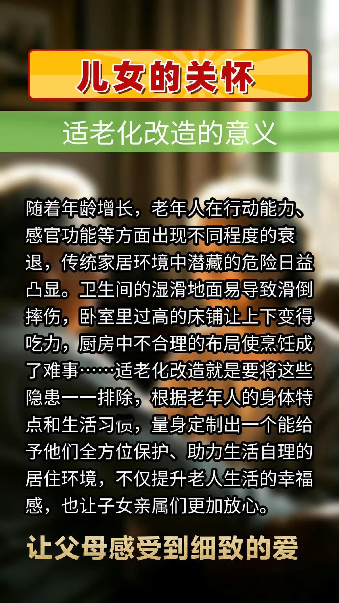 春节回家记得多关注家里老年人  这句话不假，这可能也是我们春节回家过年的主要“任