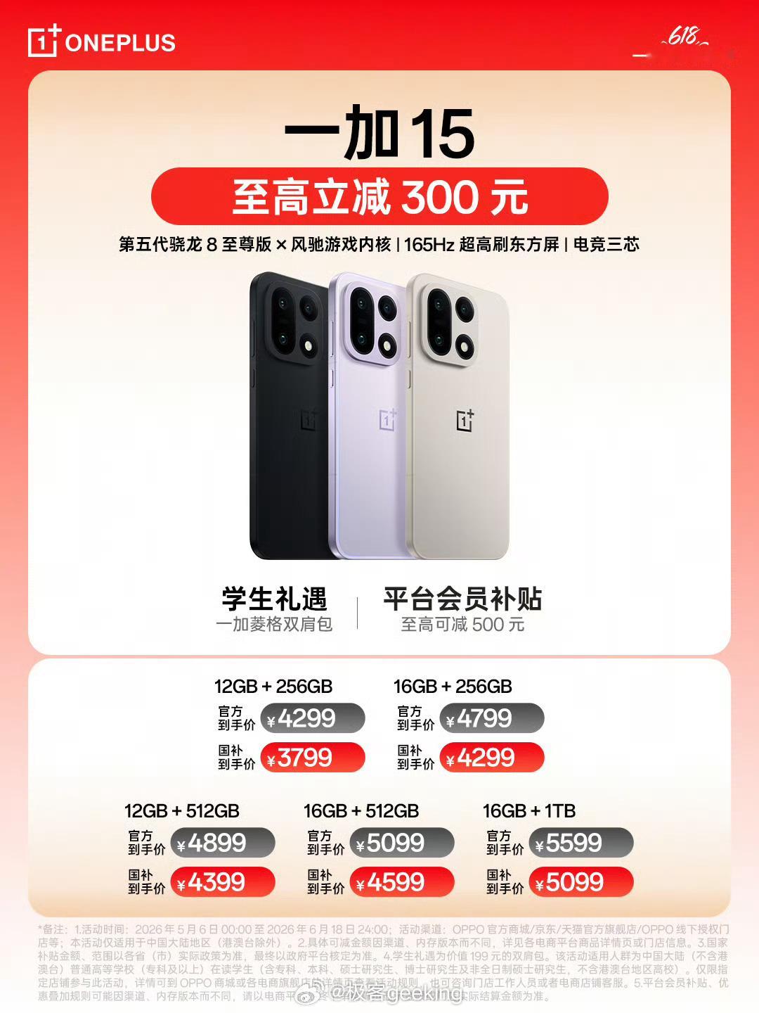 这个 618 准备换什么手机？官方最高立减直降 300 元，一加旗舰手机家族从千