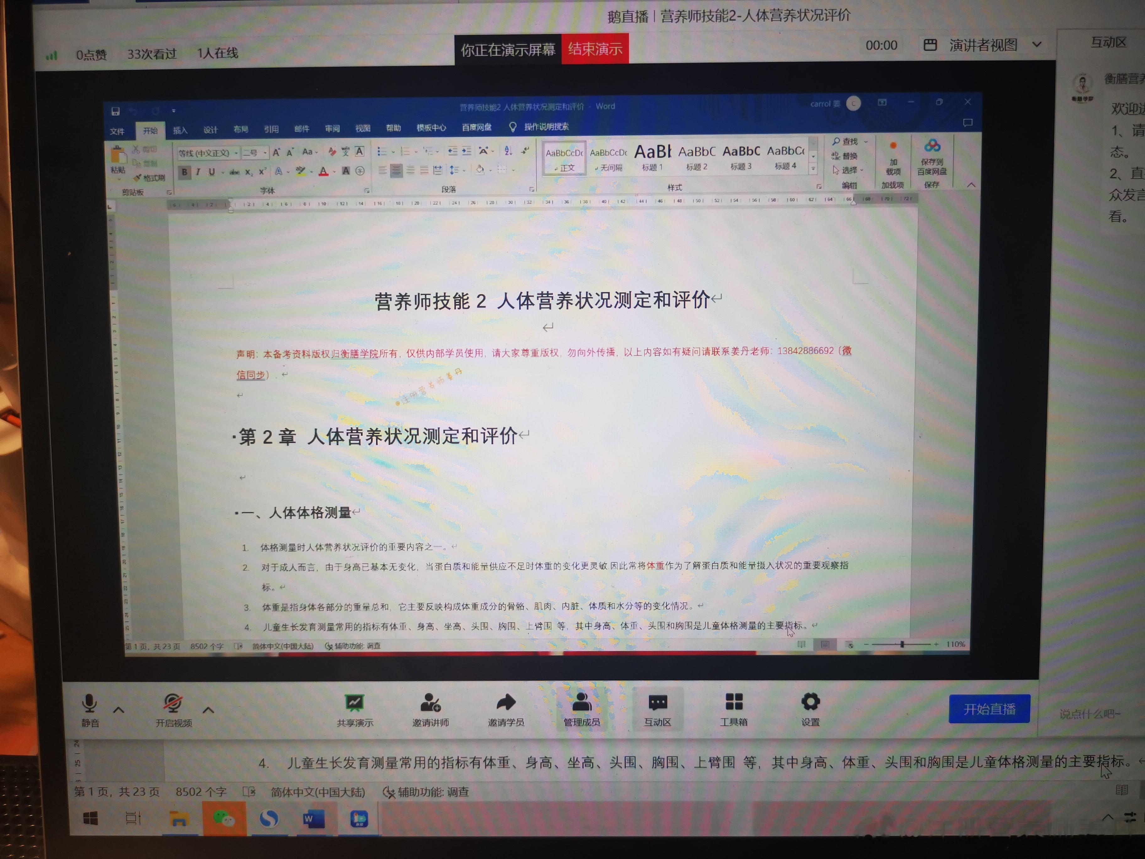 #公共营养师[超话]#刚刚讲课喝了一点咖啡☕️，睡不着了干脆录一节备考课吧，明天