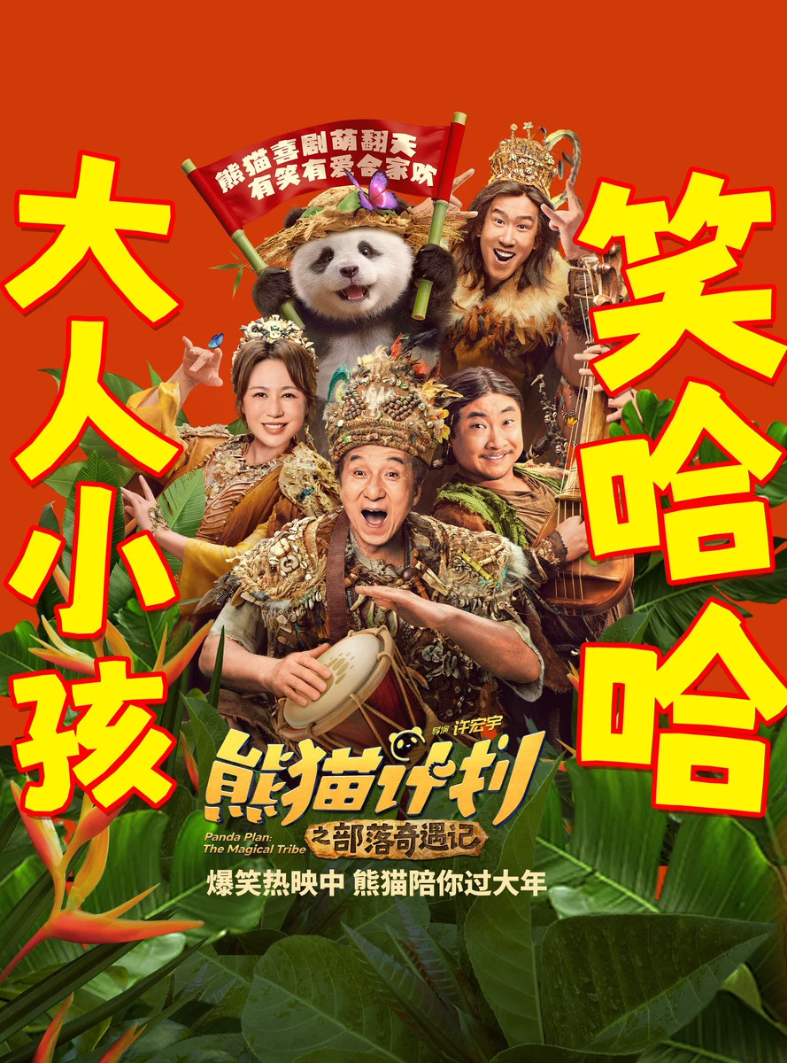 大家看了哪部？蹲一个马年春节档电影真实评价《飞驰人生3》《惊蛰无声》《镖人：风起