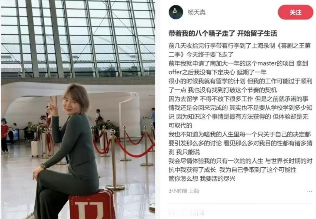 杨天真为什么去留学大胆尝试追求自己想要的生活，就是我们喜欢的杨天真！！ ​​​