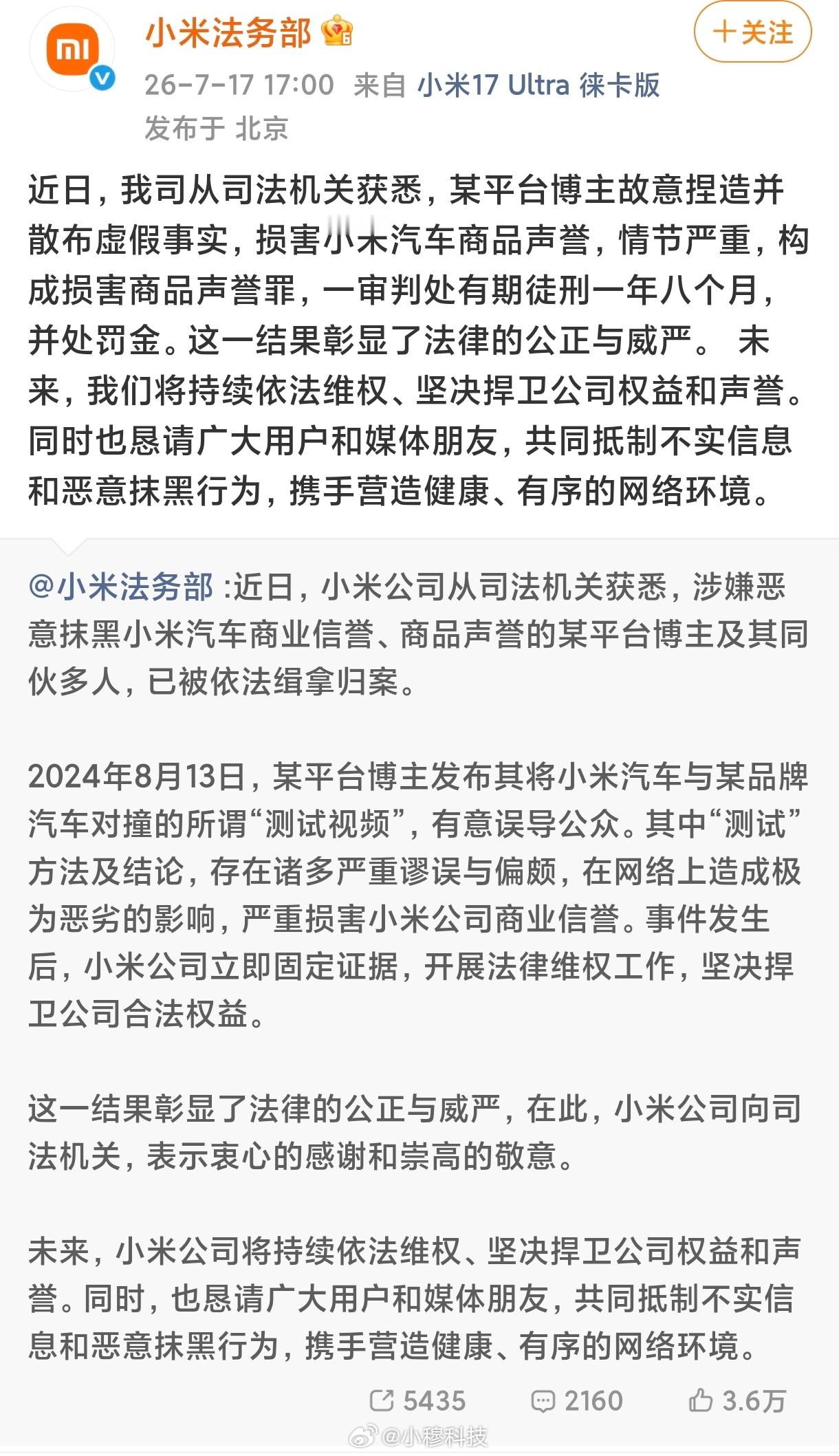 原来是翔翔啊因故意篡改小米汽车的车辆部件捏造车型缺陷，进行测试试验，因恶意诋毁车