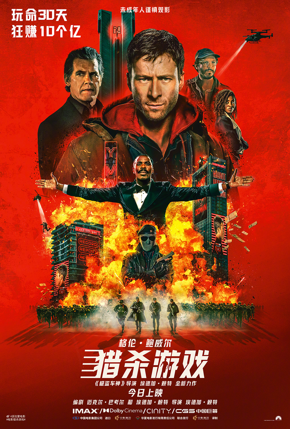 转发送票🎁！福利时间到！由格伦·鲍威尔、乔什·布洛林、李·佩斯主演的电影猎杀游