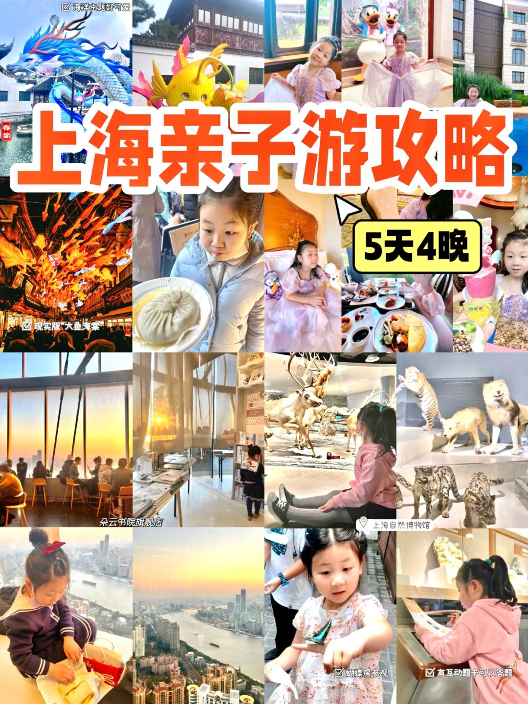 必看‼️上海5天4晚亲子游攻略📝