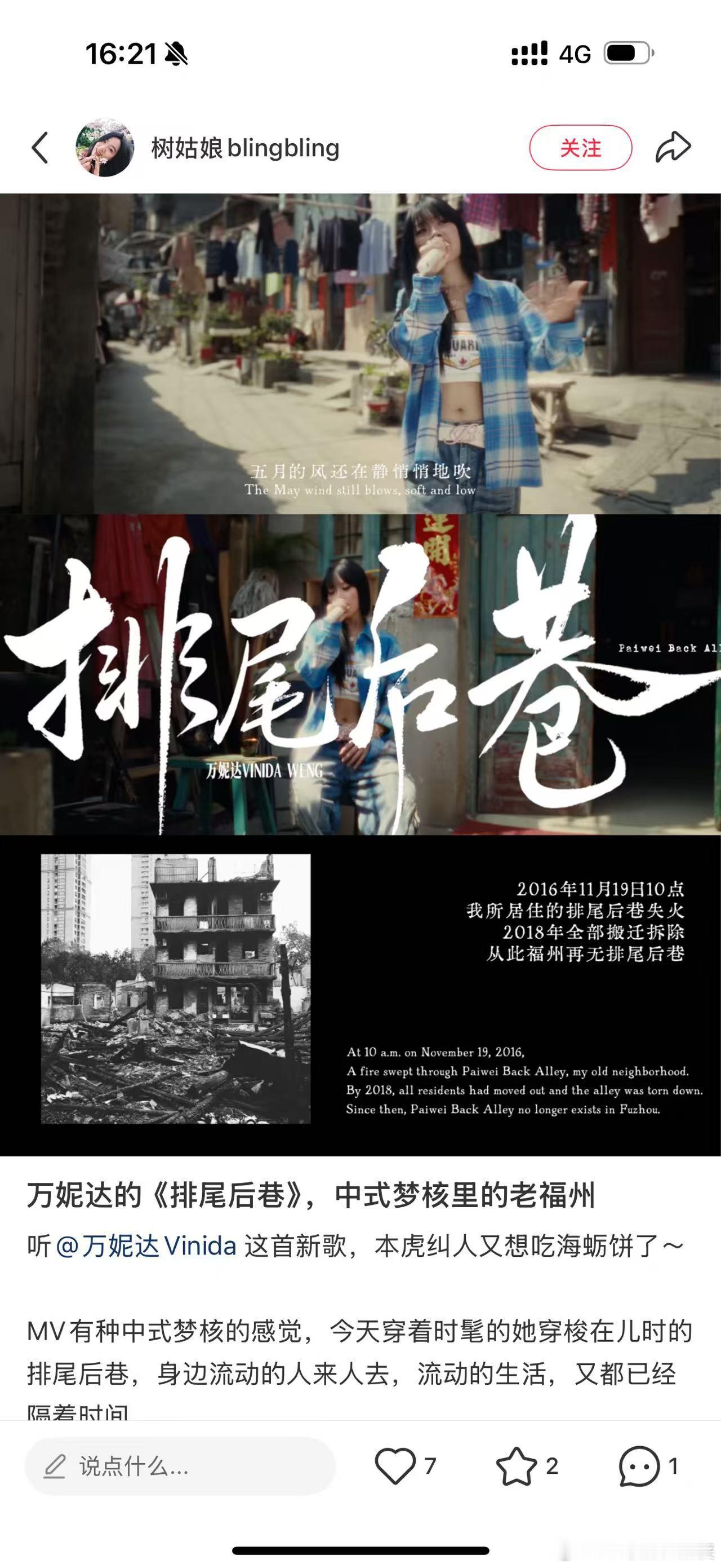 万妮达福州宣传满分女 90 年代福州的松弛感被还原到位🚲老街、老店、老生活，慢