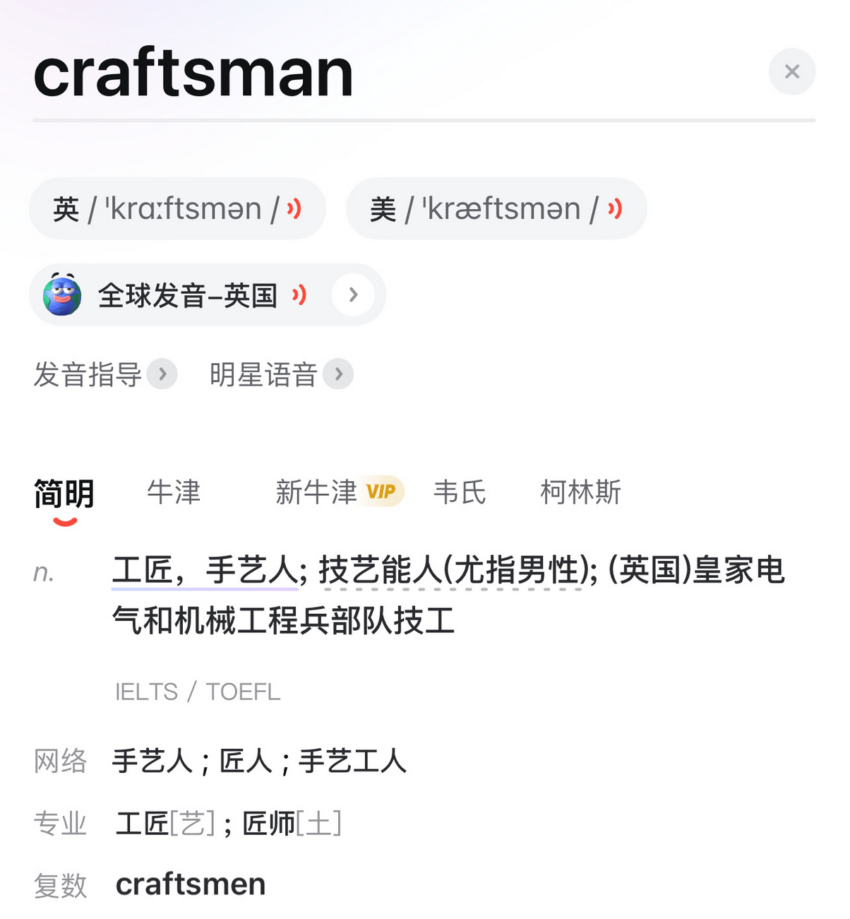 考研英语一最猛的1  考研英语  Craftsman，工匠，关注数码圈的应该多少