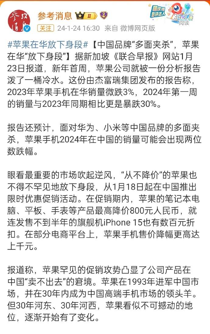 由于中国品牌“多面夹杀”，苹果在华放下身段？这还真不会，至少在苹果的根基动摇之前