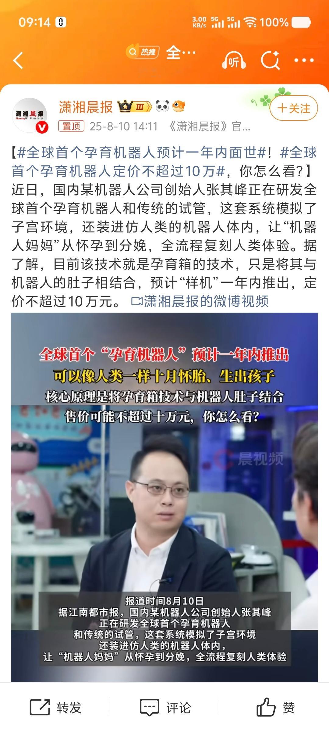 全球首个孕育机器人预计一年内面世 等等！意思是以后能机器代孕？ ​​​
