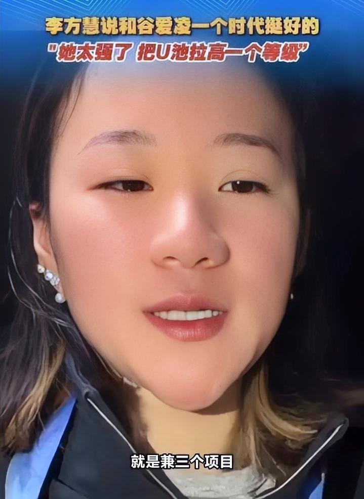 米兰冬奥会亚军李芳慧夸赞谷爱凌，谷爱凌兼3个项目表现太优秀 祝福李方慧 谷爱凌越